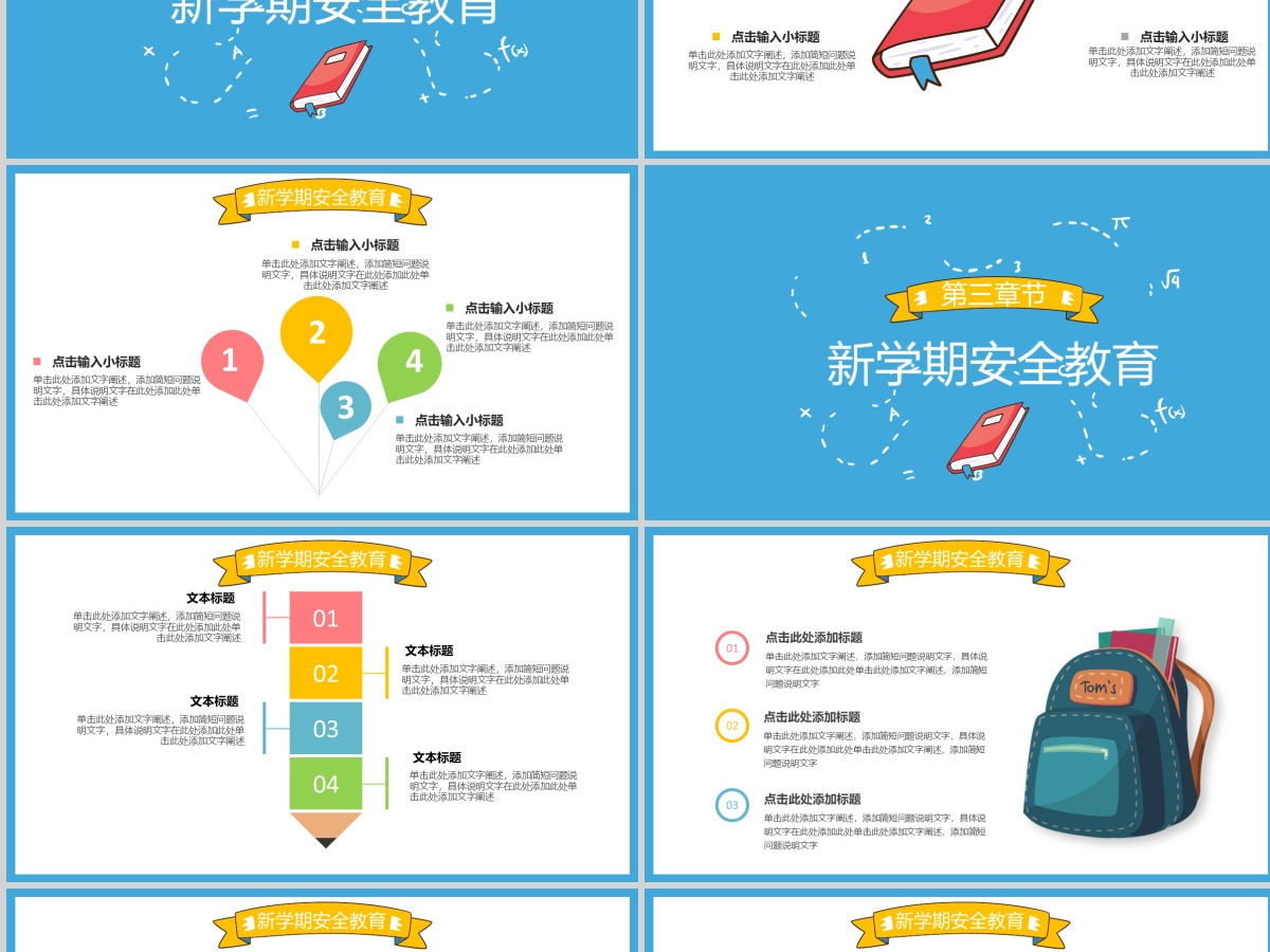 蓝色可爱卡通开学第一课PPT模板
