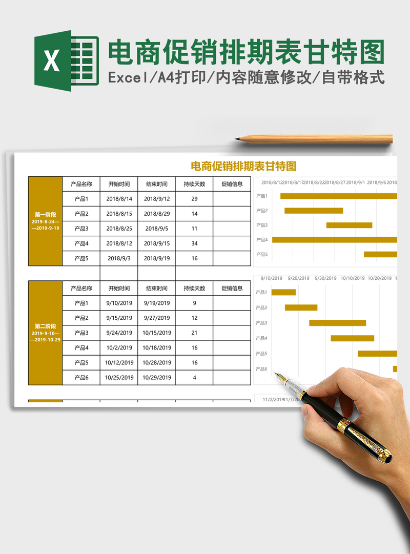 电商促销排期表甘特图Excel表格 电商促销排期表甘特图Excel表格