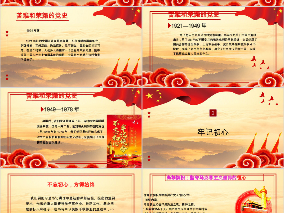 “初心如磐-使命在肩”专题党课PPT42张课件 “初心如磐-使命在肩”专题党课PPT42张课件
