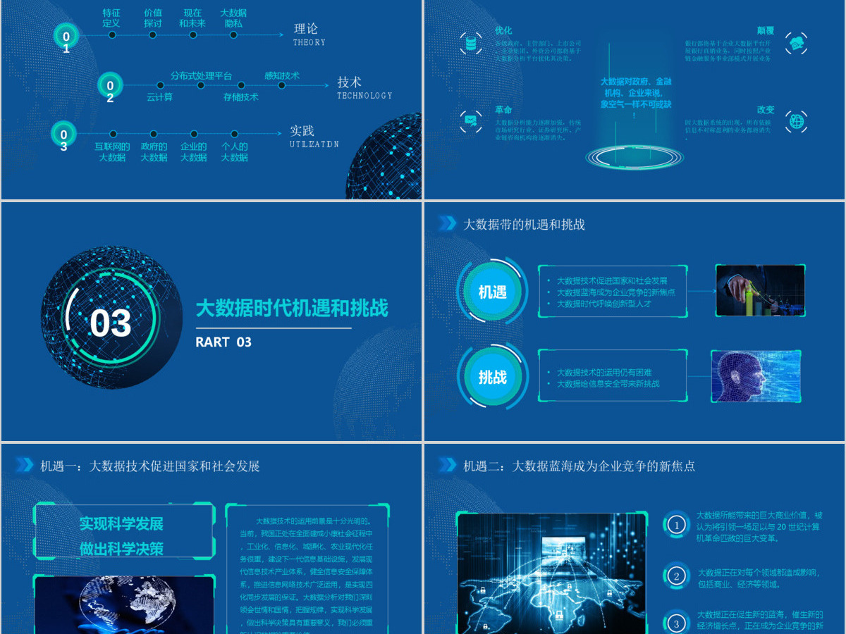 2019大数据商务科技云计算PPT模板 2019大数据商务科技云计算PPT模板