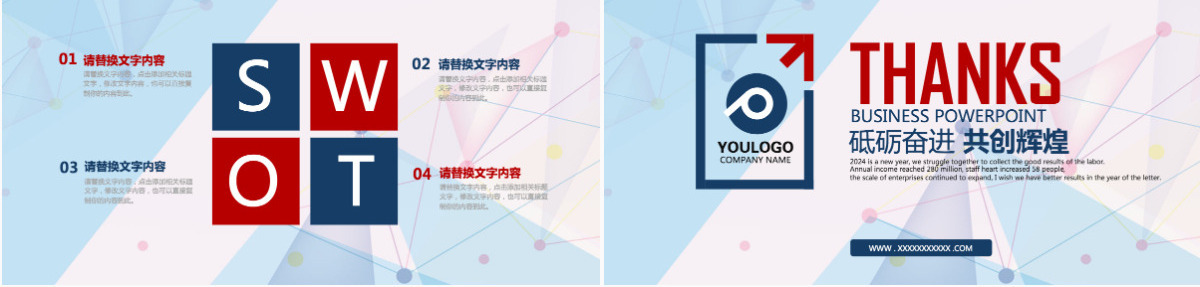 企业工作总结新年计划PPT