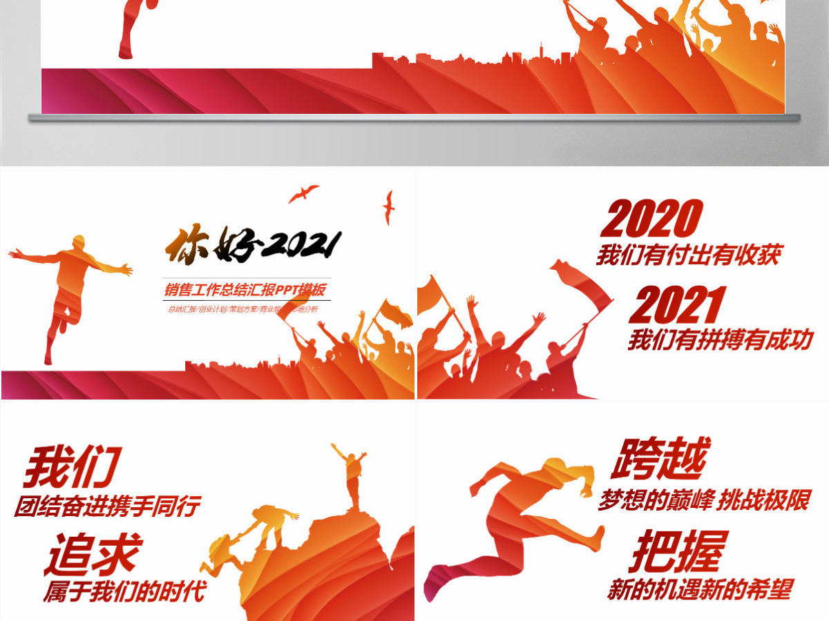 你好2021销售工作总结计划ppt模板 你好2021销售工作总结计划ppt模板