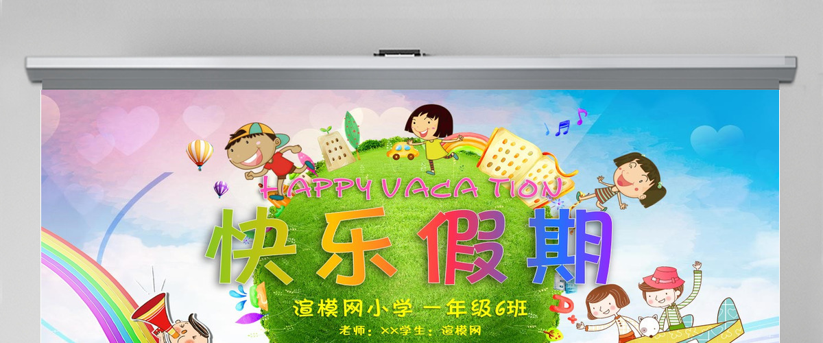 快乐假期儿童幼儿园小学生暑假寒假假期记录PPT