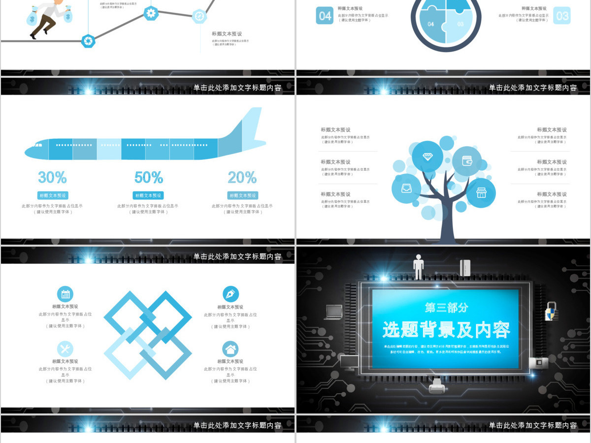 蓝色科技互联网比特币区块链简介PPT