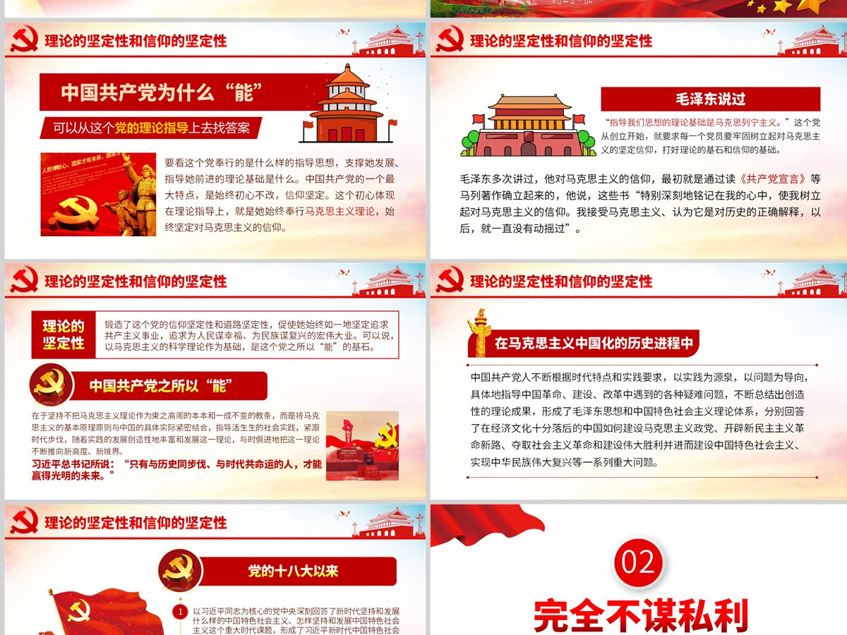 中国共产党为什么能够长期执政不忘初心党课学习PPT-含讲稿
