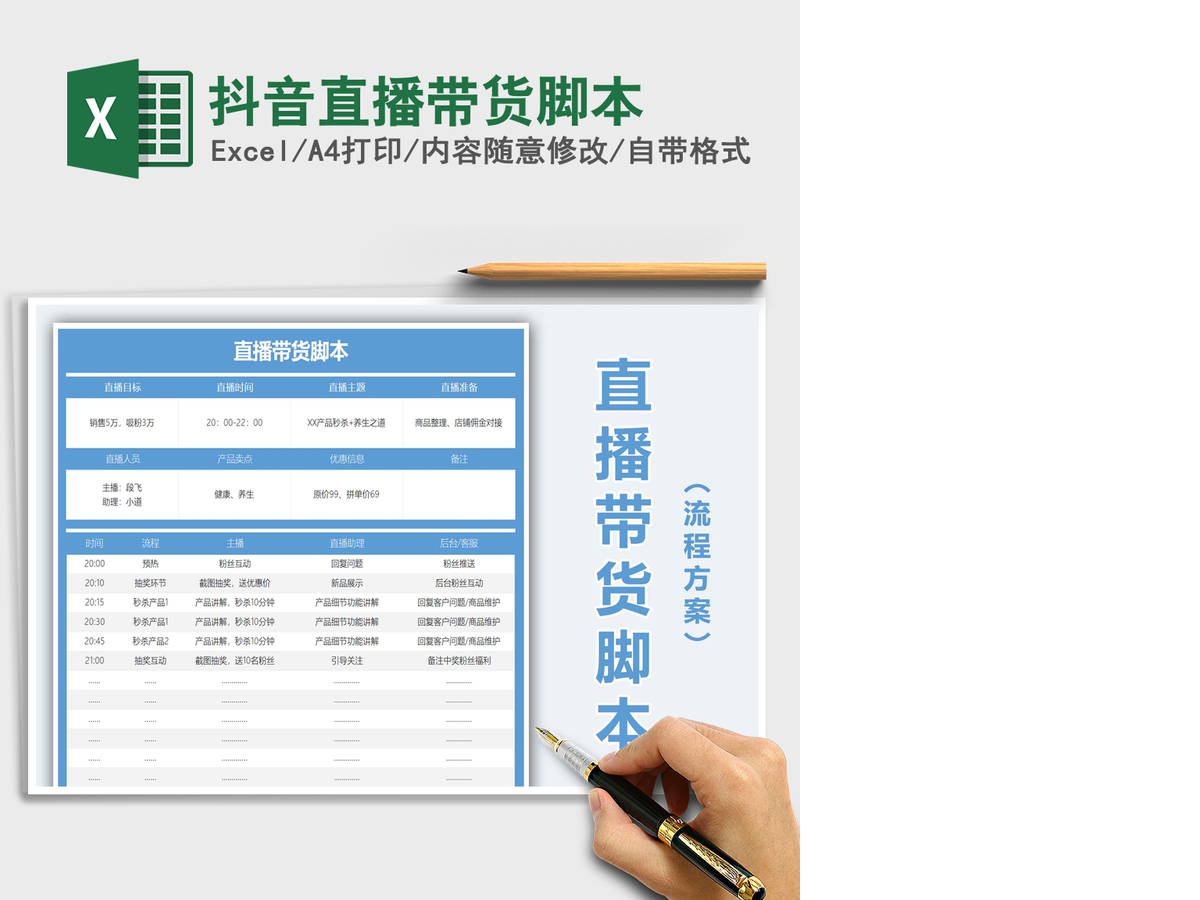 2021年抖音直播带货脚本 2021年抖音直播带货脚本