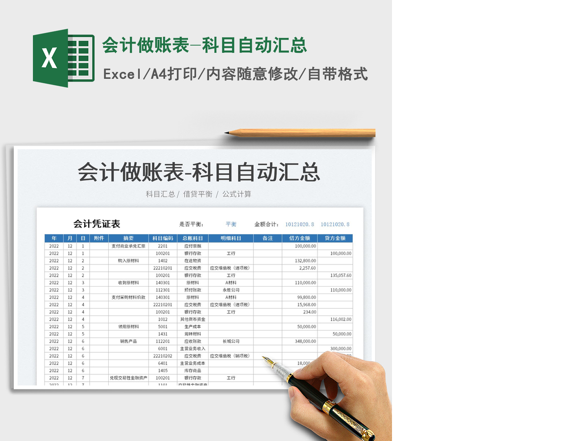 2021会计做账表-科目自动汇总免费下载 2021会计做账表-科目自动汇总免费下载