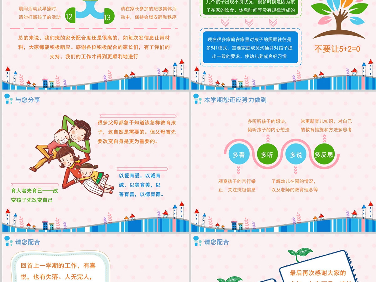 彩色卡通小一班下学期家长会 彩色卡通小一班下学期家长会