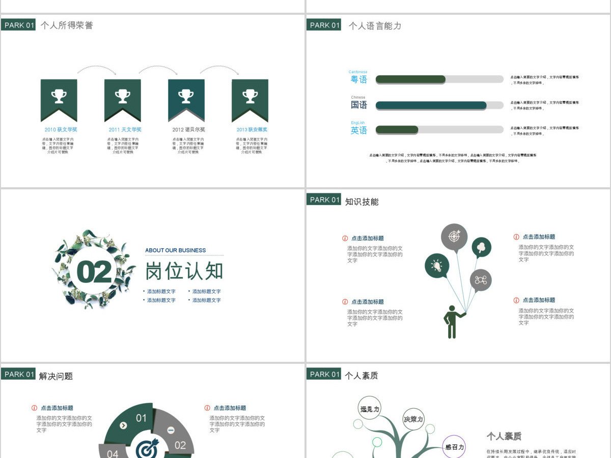 动态小清新个人简历求职自我介绍ppt模板 动态小清新个人简历求职自我介绍ppt模板