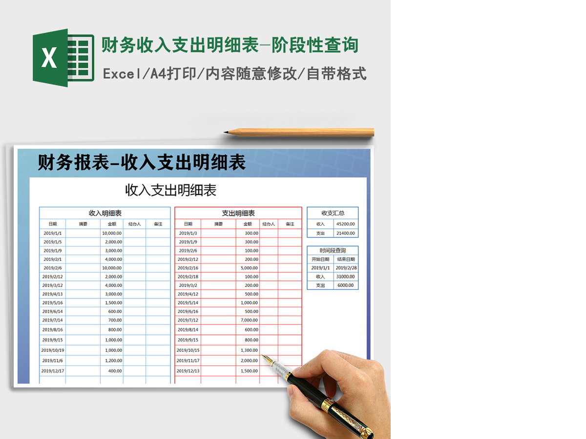 2021年财务收入支出明细表-阶段性查询