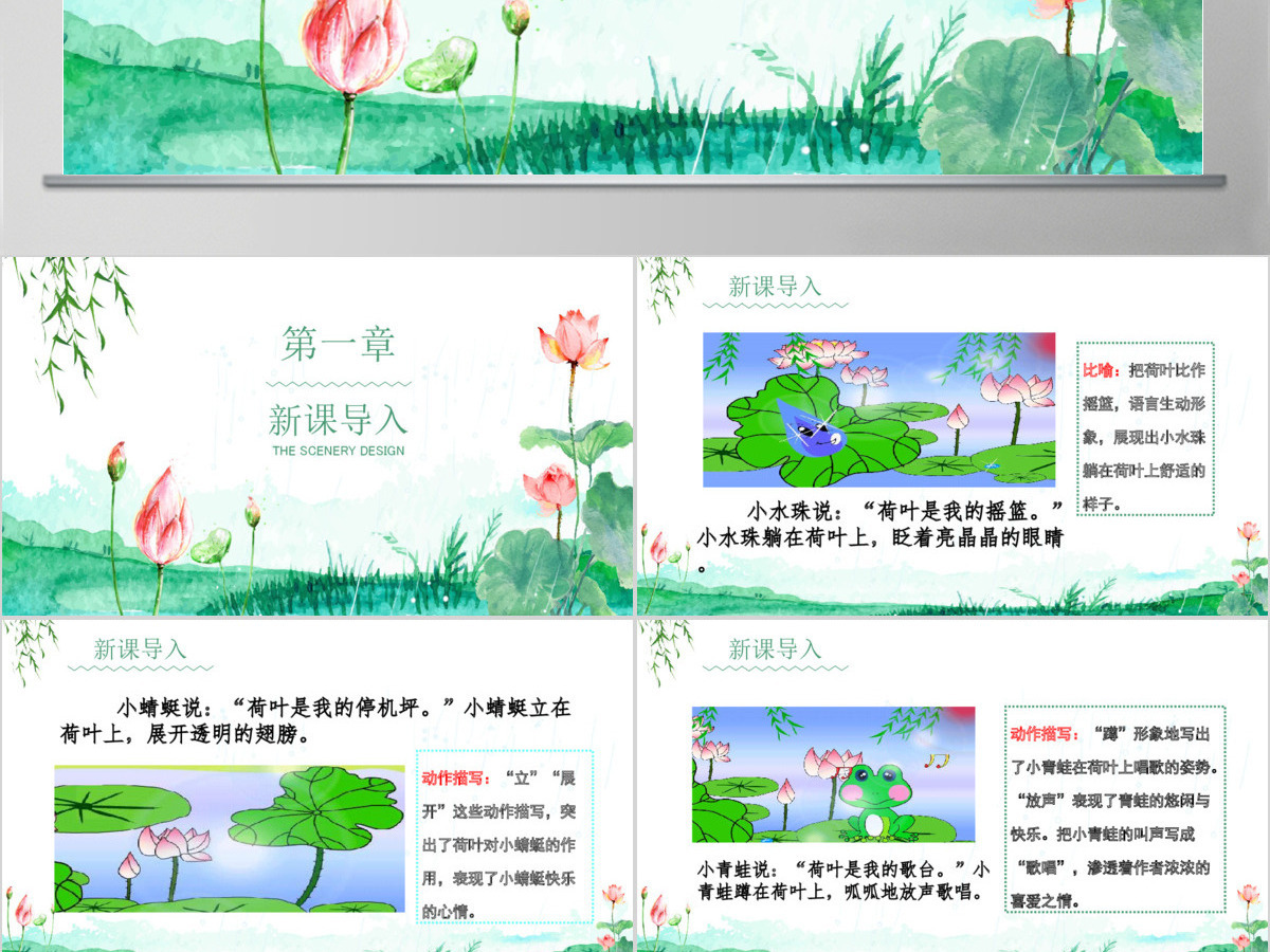 人教版小学一年级语文下册第四章课文：第十三课——荷叶圆圆（含配套教案）课件PPT