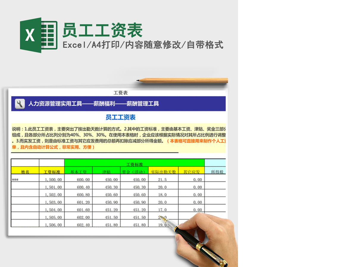 2021年员工工资表 2021年员工工资表