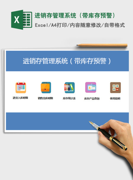 2021年进销存管理系统（带库存预警）