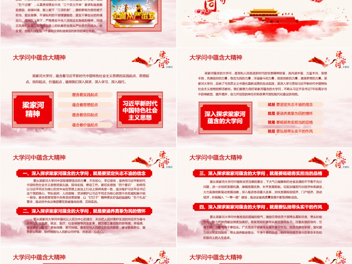 梁家河PPT 梁家河PPT