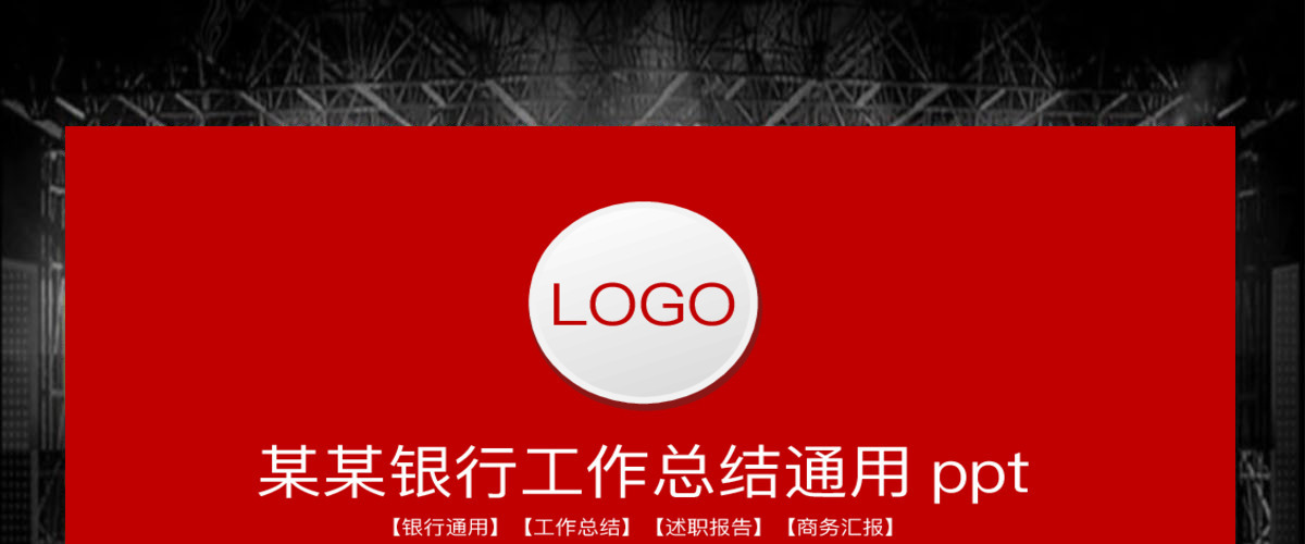 2019红色工作总结销售工作汇报PPT模板幻灯片 2019红色工作总结销售工作汇报PPT模板幻灯片