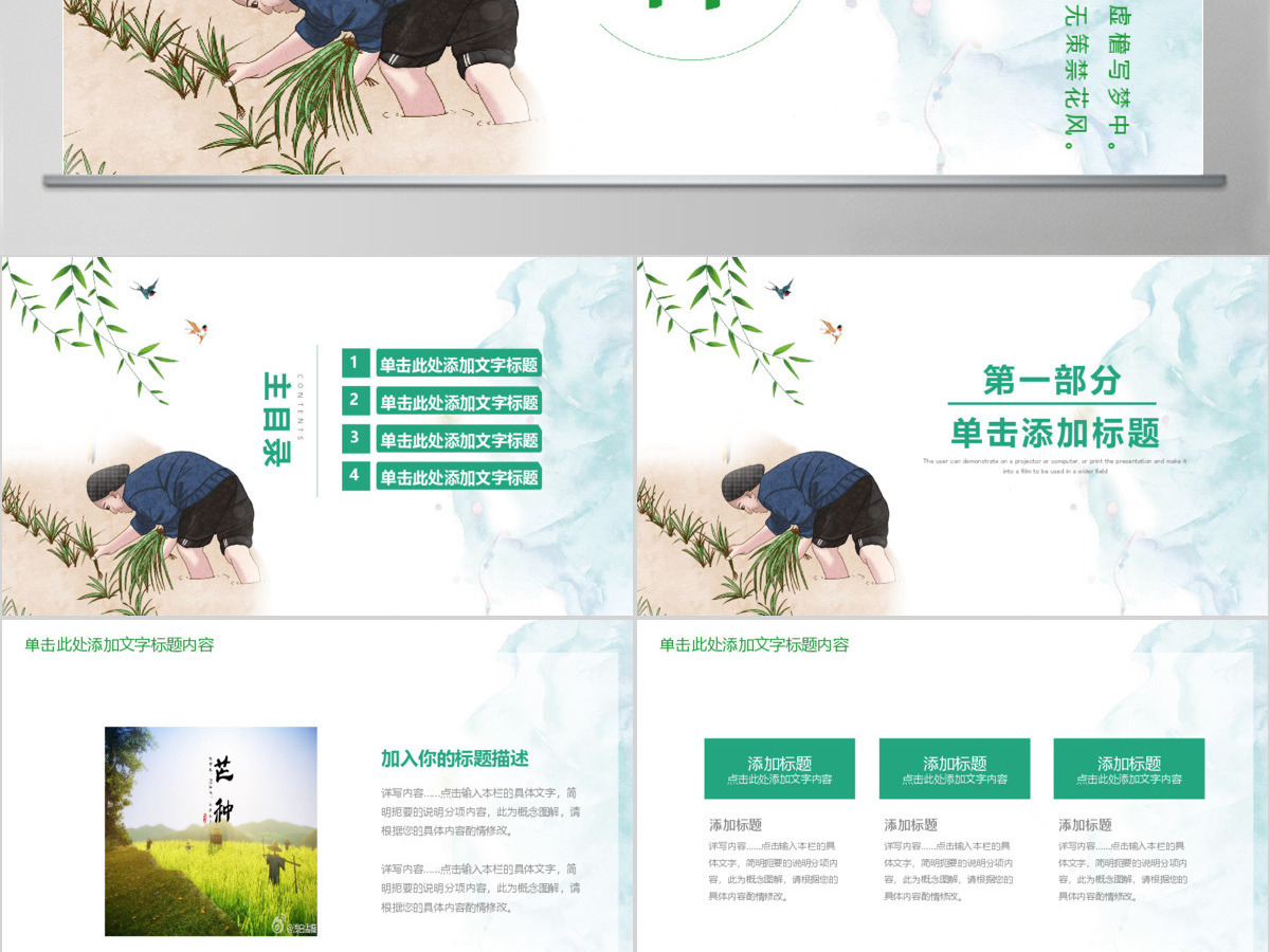 二十四节气芒种主题班会教育PPT 二十四节气芒种主题班会教育PPT