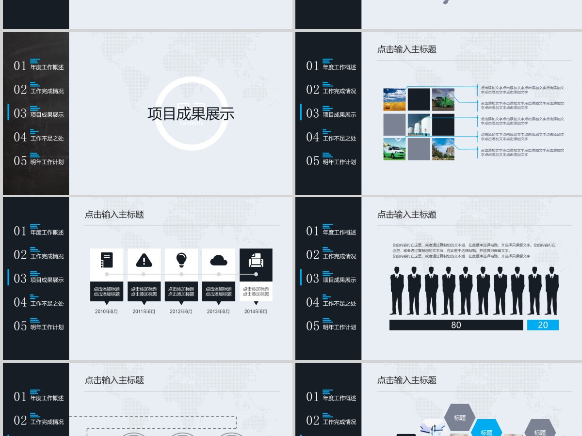 科技感震撼商务工作总结汇报ppt