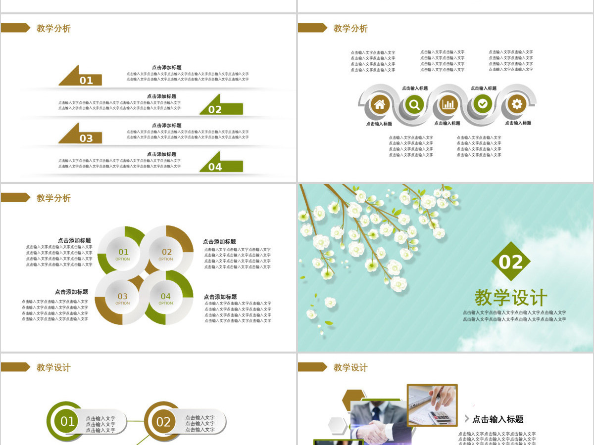 小清晰课程设计教师说课PPT模板 小清晰课程设计教师说课PPT模板