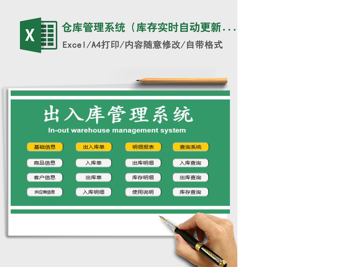 2021年仓库管理系统（库存实时自动更新）