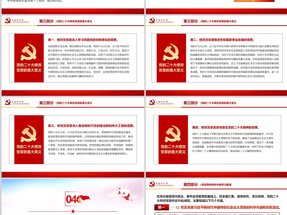 学习贯彻党的二十大精神专题党课新党章学习解读PPT--含讲稿