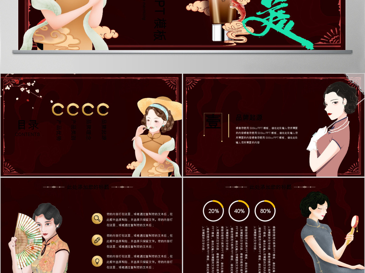 国韵复古东方美护肤产品国潮产品介绍PPT 国韵复古东方美护肤产品国潮产品介绍PPT