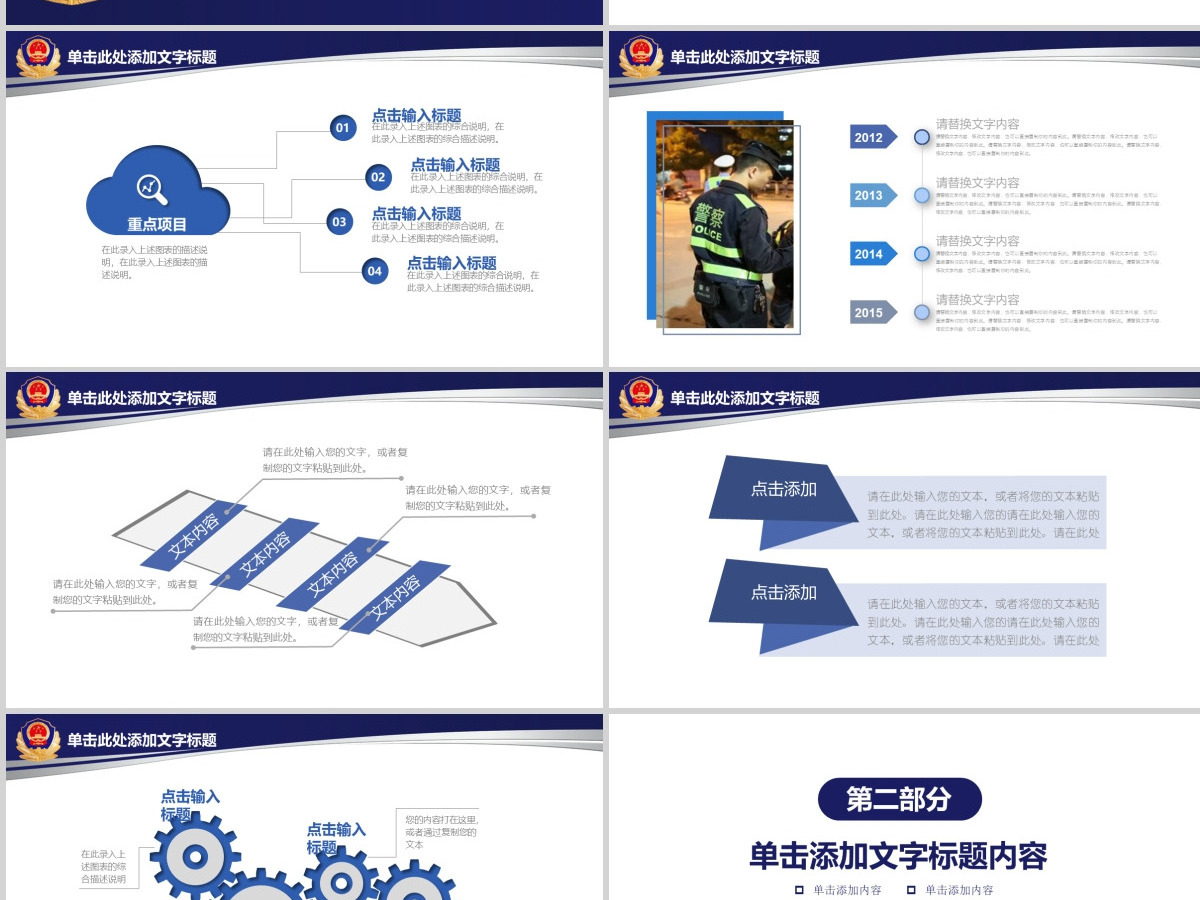 公安警察特警武警网络民警PPT 公安警察特警武警网络民警PPT