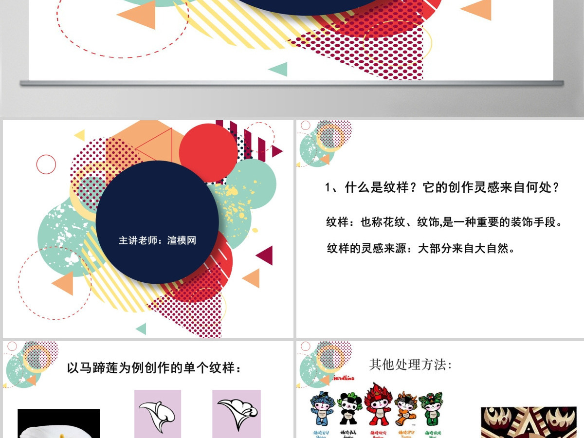 初中美术《生活中的纹样》课件ppt