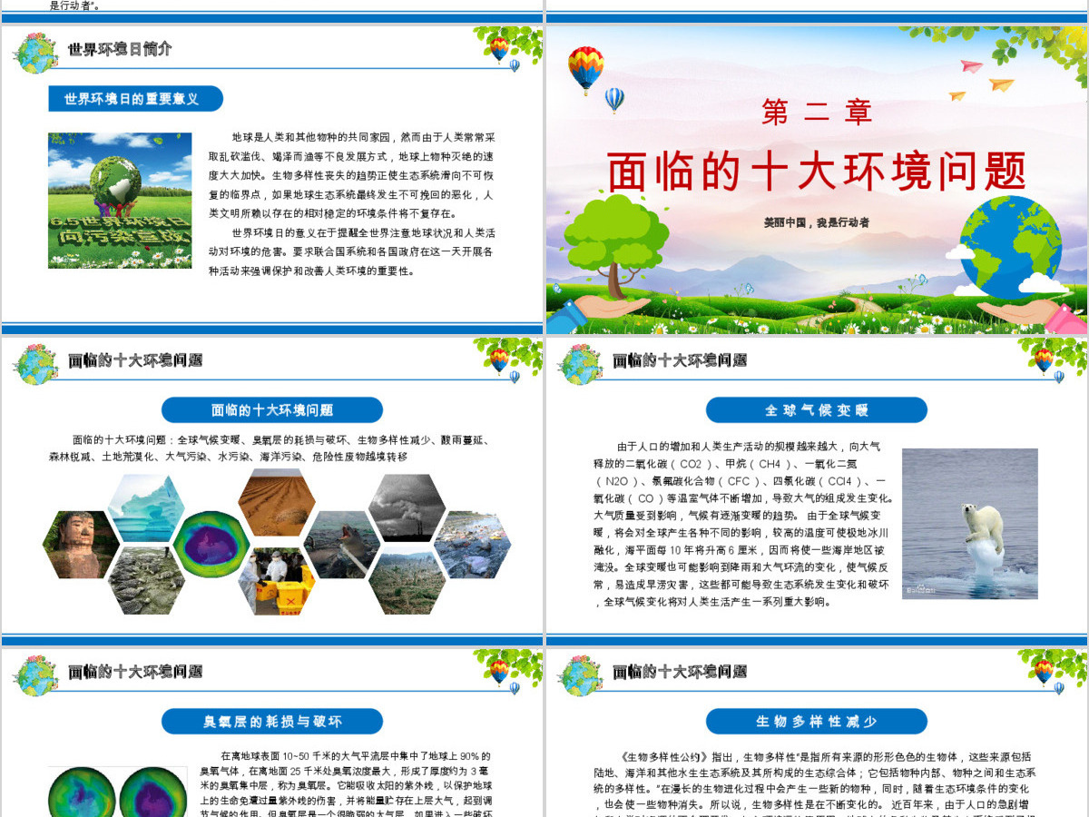 2020世界环境日宣传教育PPT 2020世界环境日宣传教育PPT