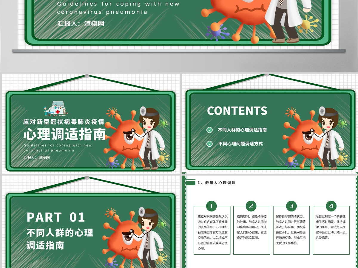 新型冠状病毒肺炎疫情期间心理心态调理指南PPT