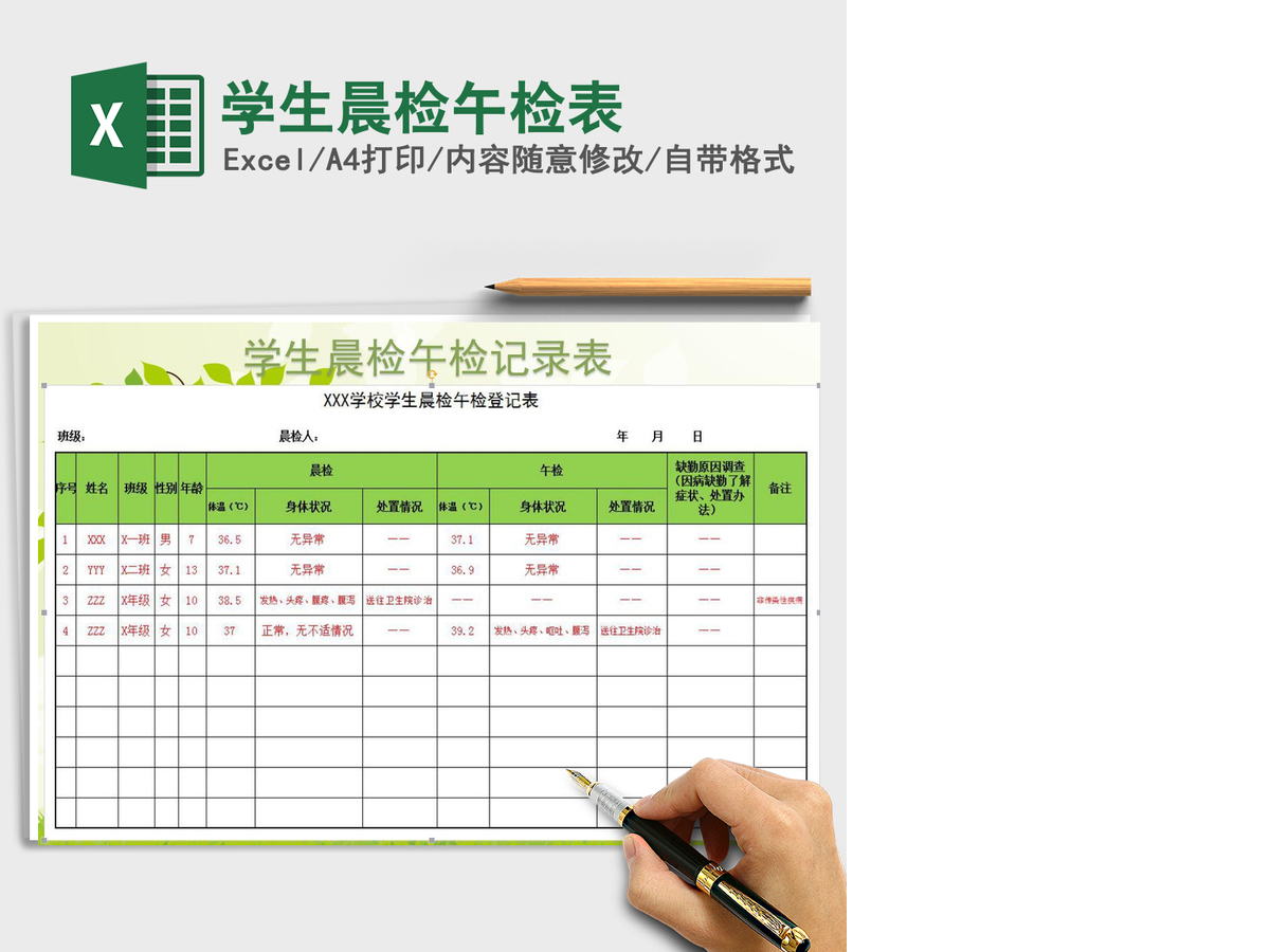 2021年学生晨检午检表
