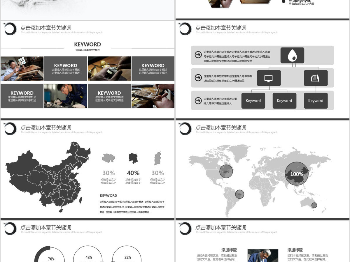 天马黑白色水墨画中国风党课工匠精神PPT