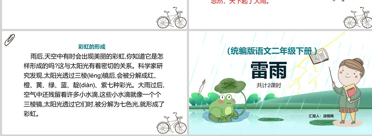 2022雷雨课文第16课小学二年级语文下册部编人教版教学课件PPT