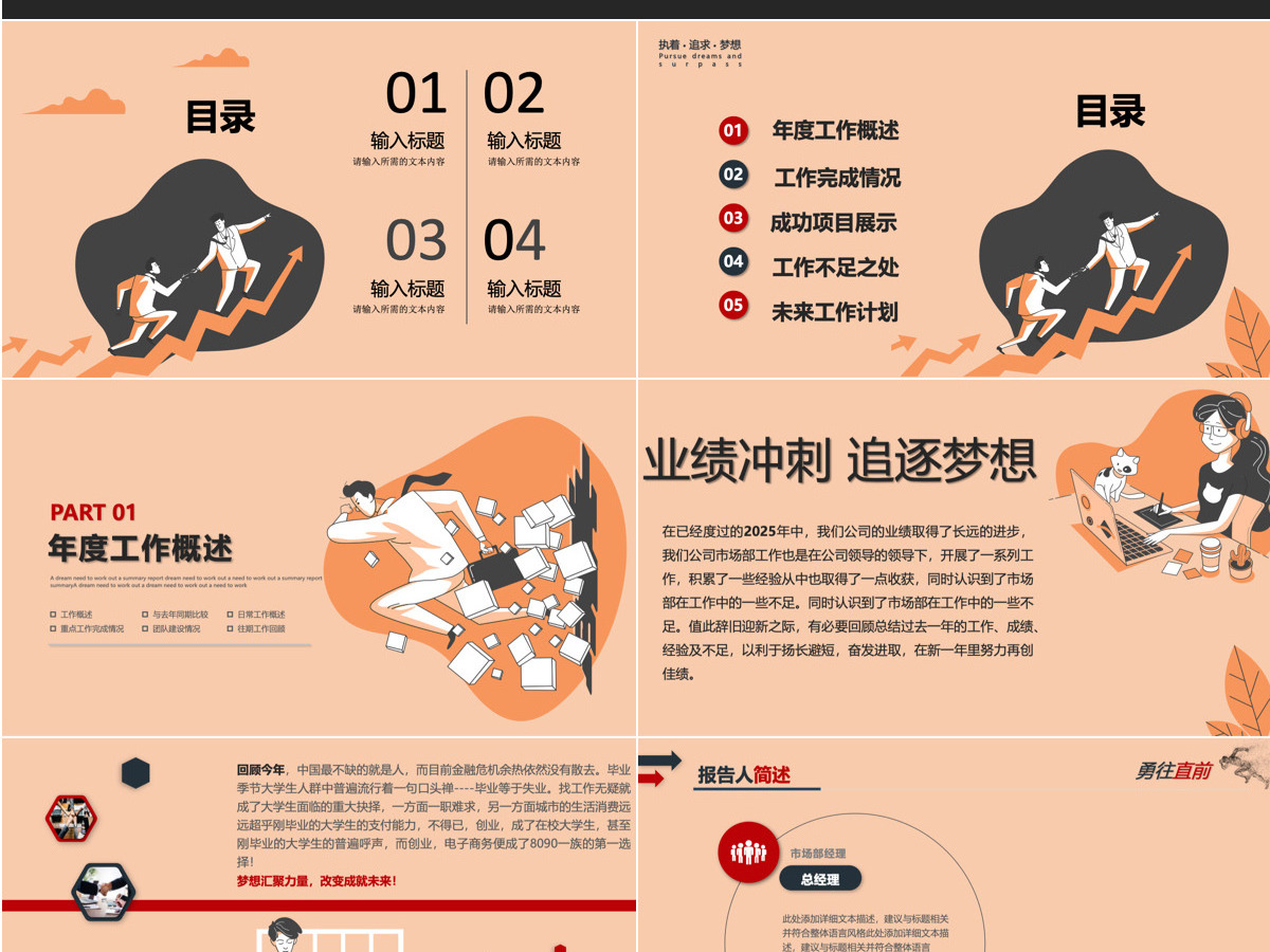 梦想起航激励风格上半年工作总结下半年工作计划模板PPT 梦想起航激励风格上半年工作总结下半年工作计划模板PPT