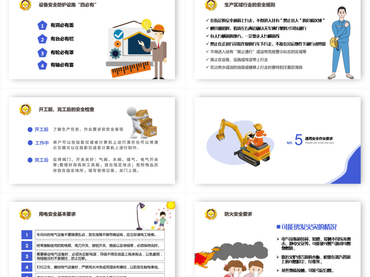 C4D风格安全生产月PPT关于开展2021年全国安全生产月活动通知ppt模板