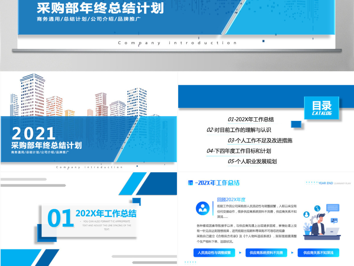 简洁创意采购部年终总结年度工作汇报新年计划PPT模板 简洁创意采购部年终总结年度工作汇报新年计划PPT模板