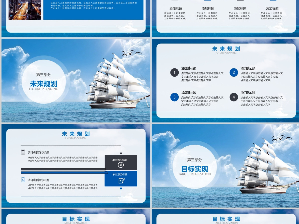 蓝色海洋风乘风破浪筑梦起航年中工作总结ppt模板