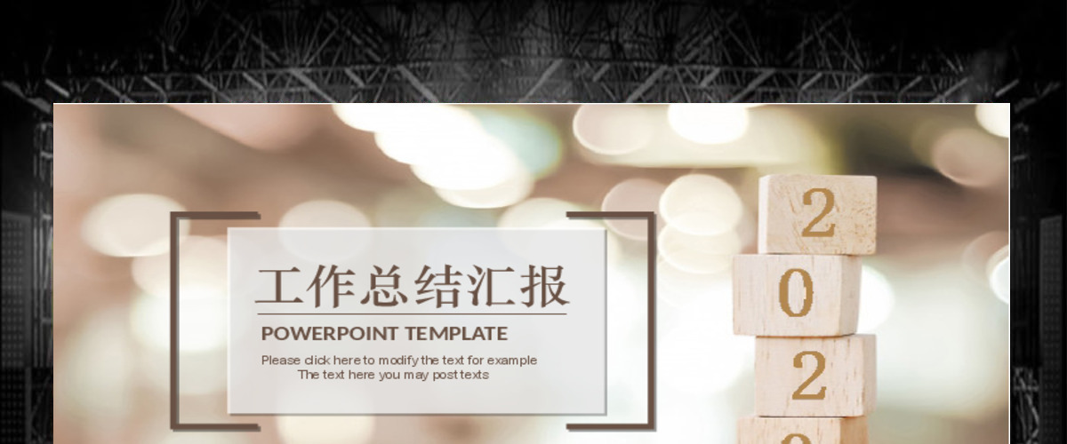 2020简约风工作总结ppt模板 2020简约风工作总结ppt模板