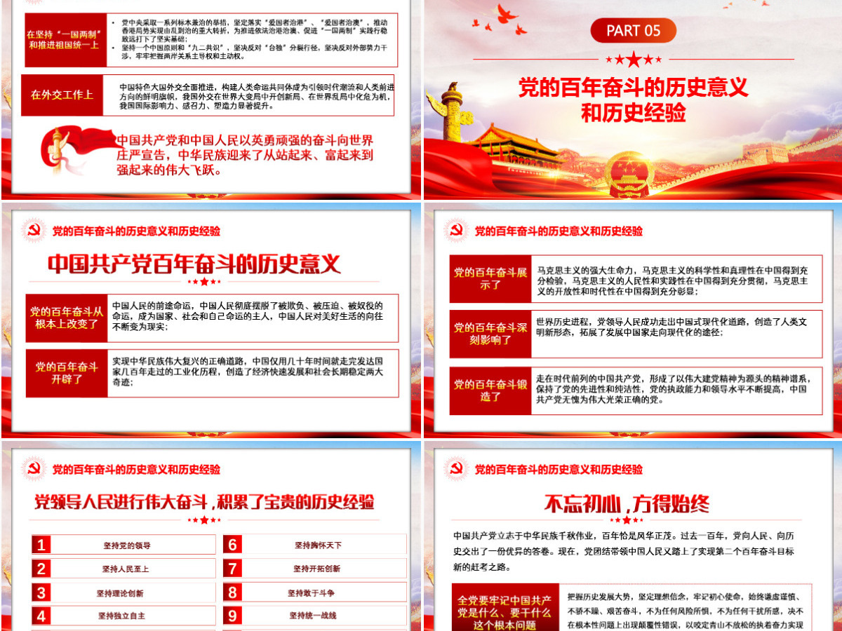 百年大党的历史经验十九届六中全会精神宣讲党员学习党课课件PPT