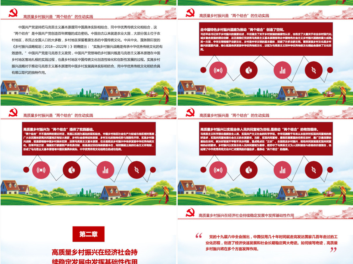 红色党政风乡村振兴的时代价值实施乡村振兴战略加快推进农业农村现代化党课课件PPT-含讲稿