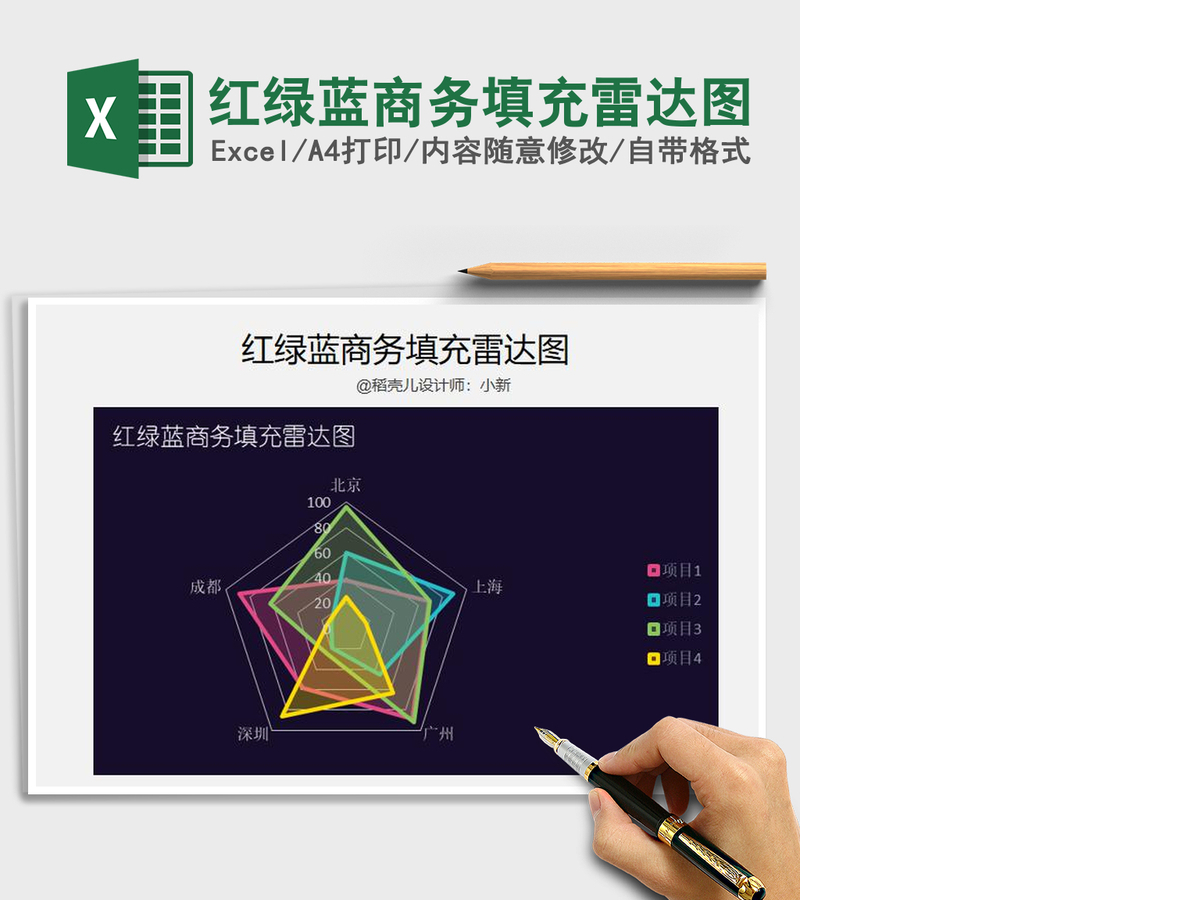 2021年红绿蓝商务填充雷达图 2021年红绿蓝商务填充雷达图