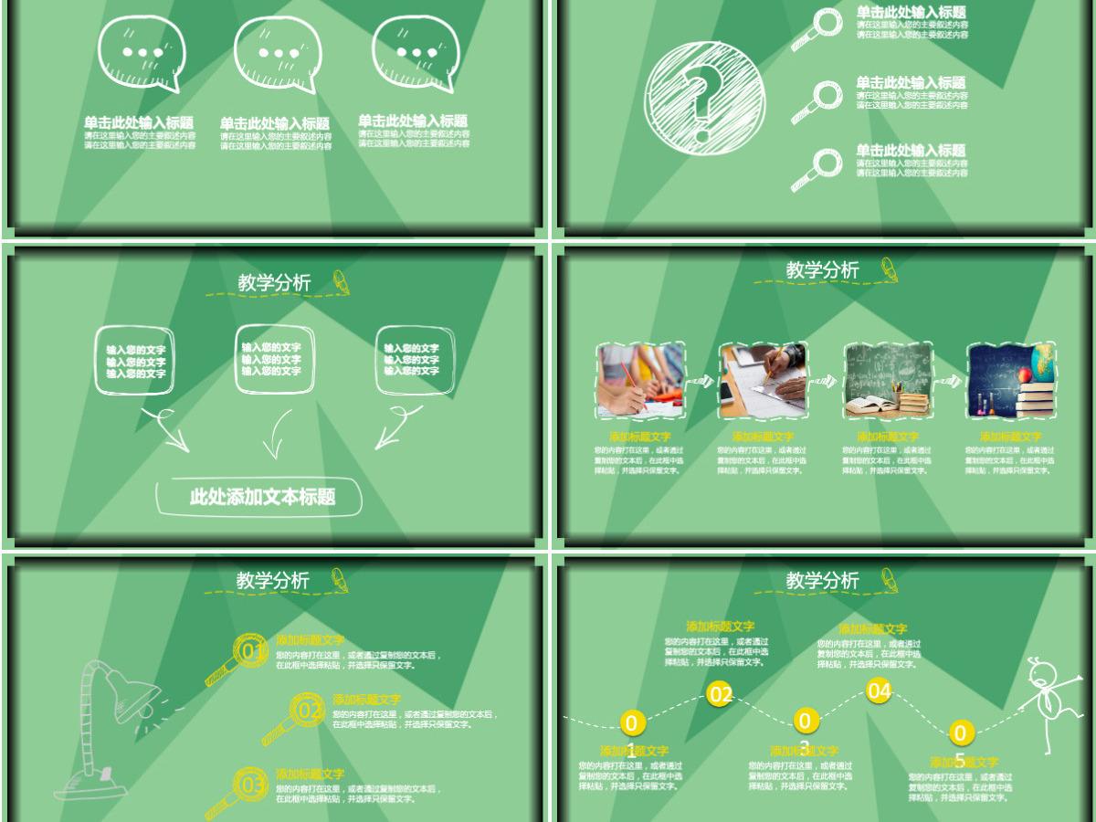 原创信息化教学设计教师说课公开课PPT