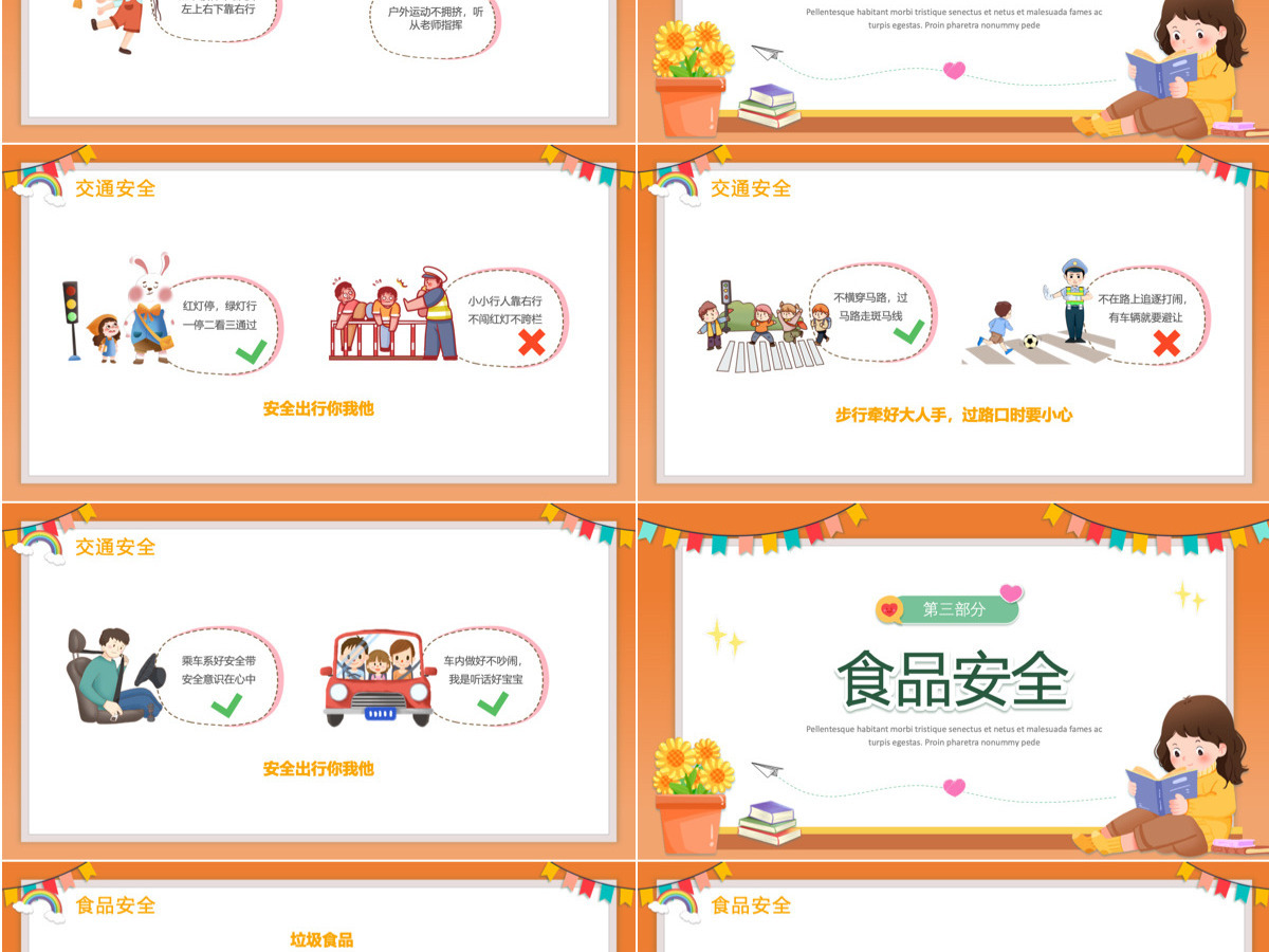 创意插画风中小学生开学第一课安全教育课件PPT模板 创意插画风中小学生开学第一课安全教育课件PPT模板