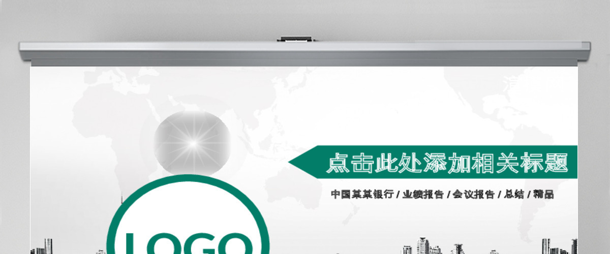 中国农业银行PPT模板农行金融储蓄