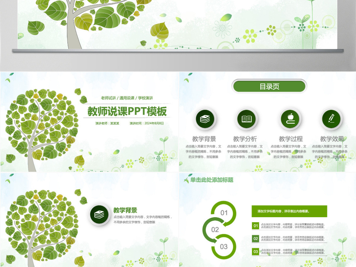 清新简约说课教育教学培训PPT课件