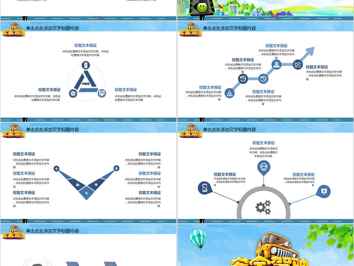 文明出行安全驾驶交警执法动态PPT
