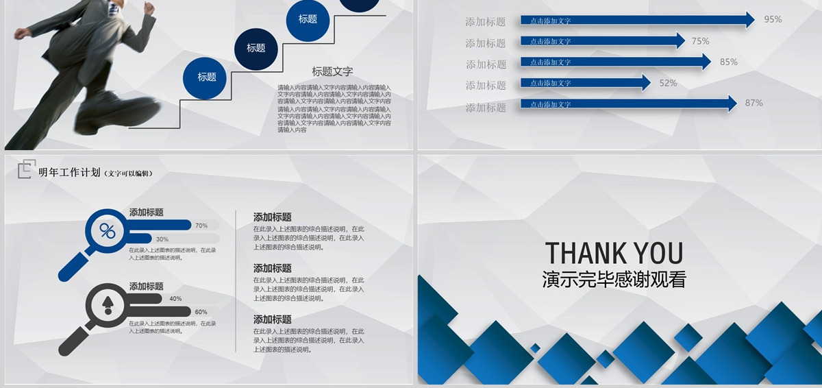 年终总结工作汇报报告新年计划PPT模板