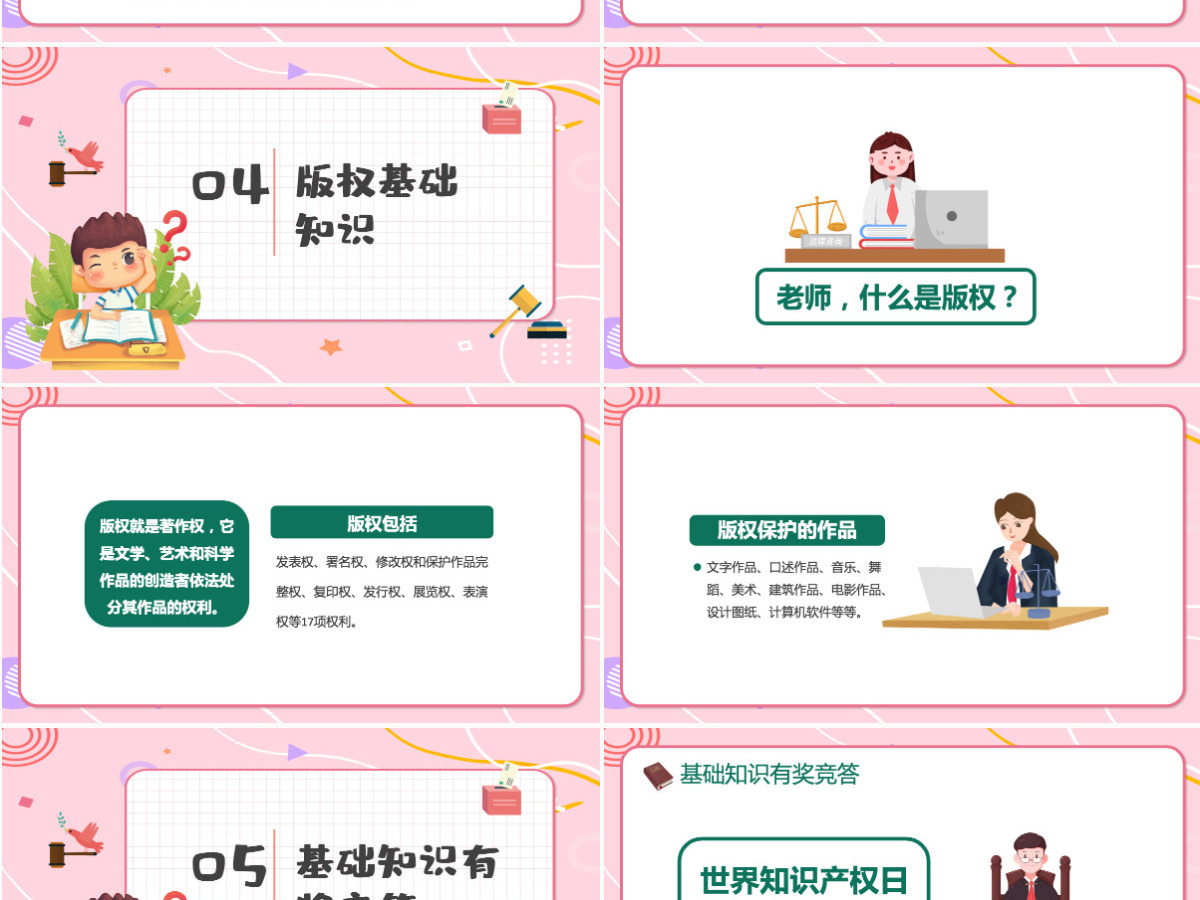 知识产权科普黑板风小学生知识产权科普主题班会课件模板PPT 知识产权科普黑板风小学生知识产权科普主题班会课件模板PPT