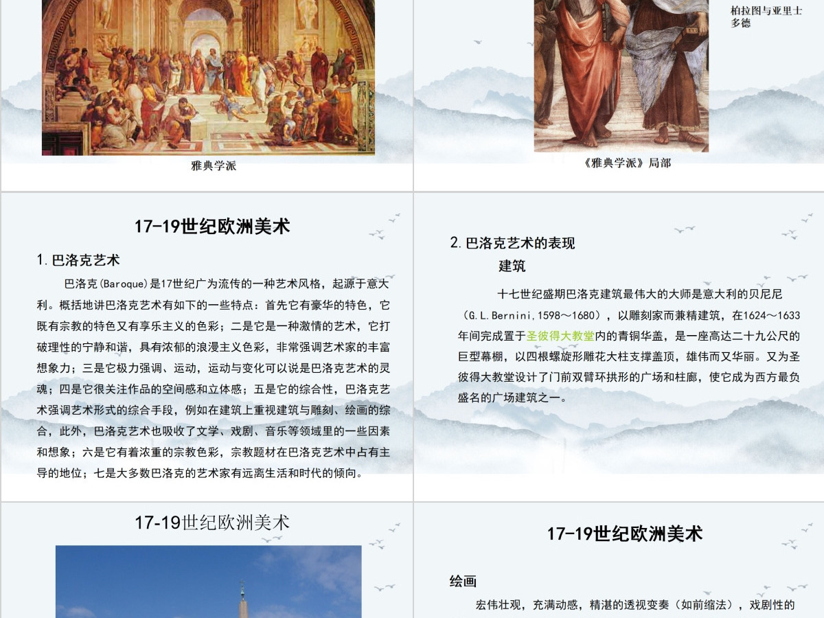西方美术史ppt