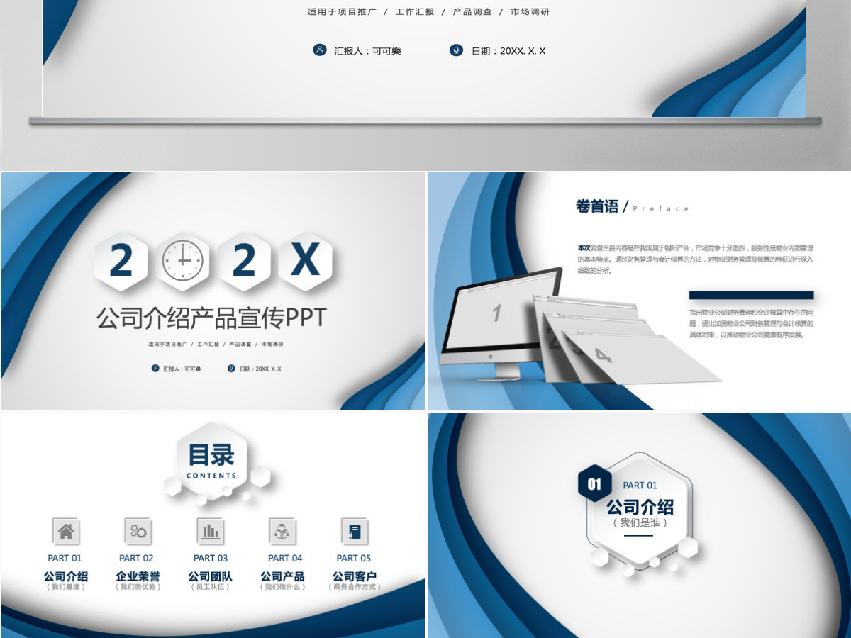 2024年渐变蓝色条纹商务通用PPT模板 2024年渐变蓝色条纹商务通用PPT模板