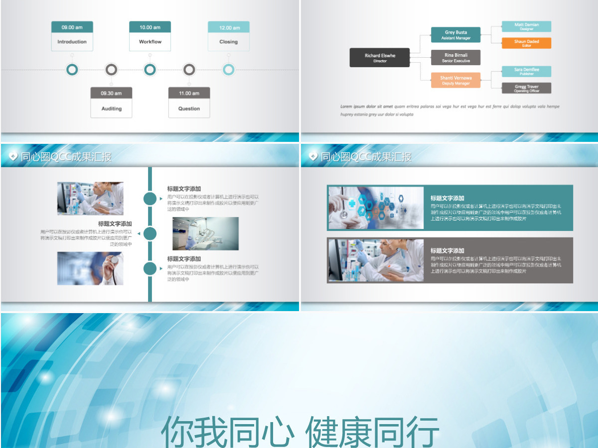 0813医院医疗护士护理品管圈工作总结ppt模板 0813医院医疗护士护理品管圈工作总结ppt模板